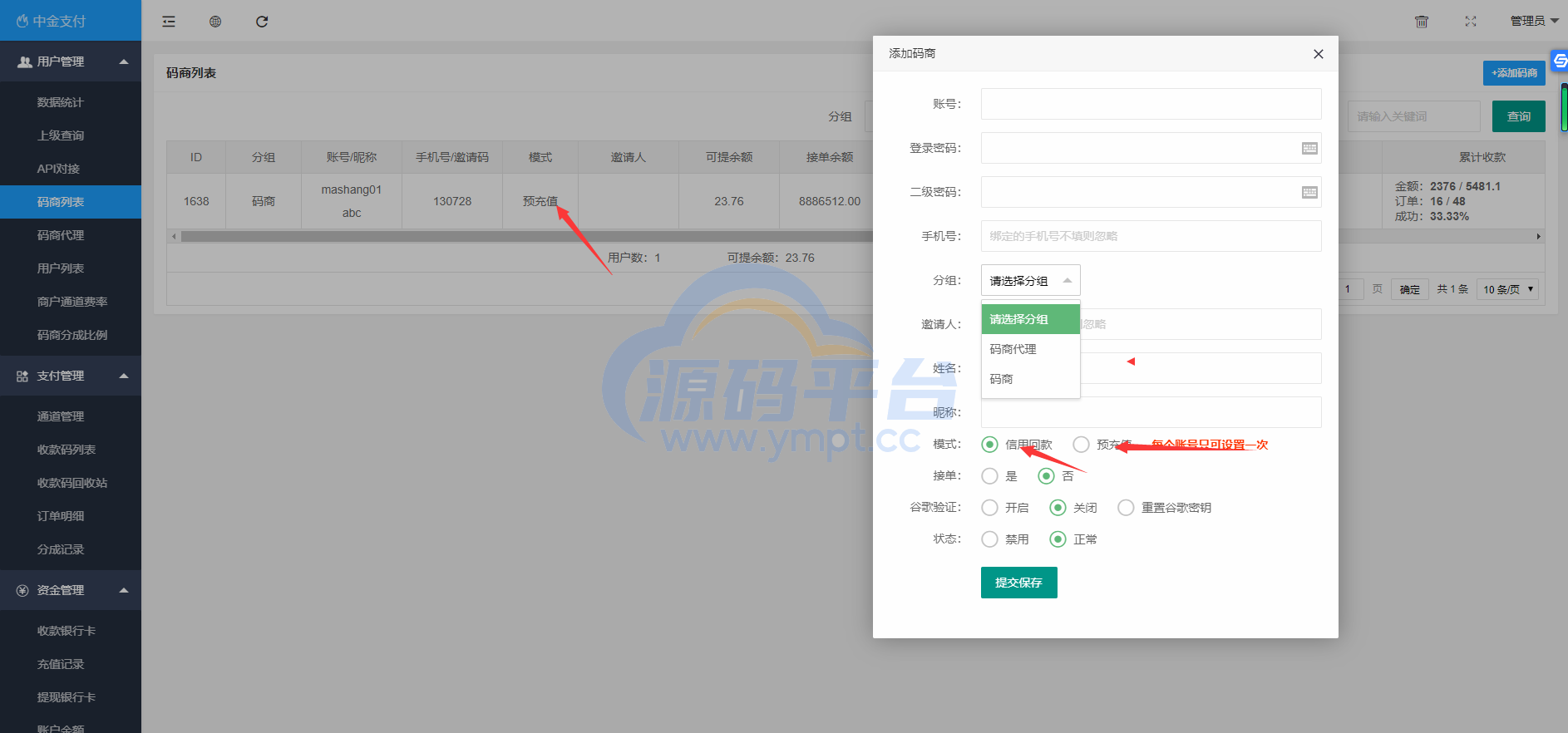 图片[7]-【带APP源码】免签支付自动回调自创回款模式/集成多号监控自动确认/api三四方支付系统 - 源码平台-源码平台