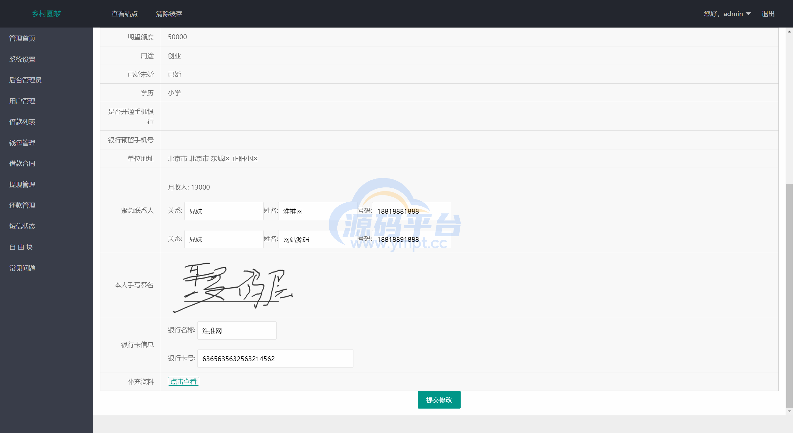图片[21]-乡村圆梦基金贷款系统源码 - 源码平台-源码平台