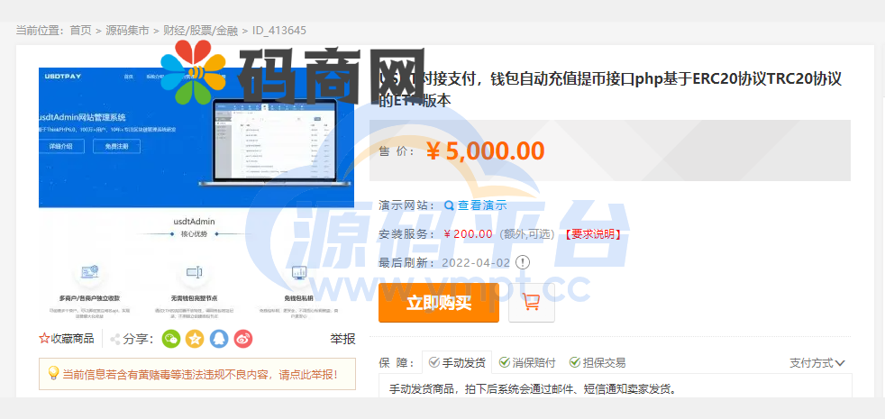 图片[5]-USDT对接支付，钱包自动充值提币接口php基于ERC20协议TRC20协议的ETH版本 - 源码平台-源码平台