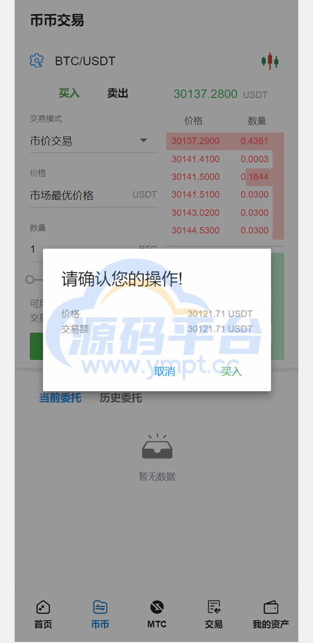 图片[7]-多语言交易所/合约秒合约交易/质押挖矿矿机投资/MTC/ETO币币交易所 - 源码平台-源码平台