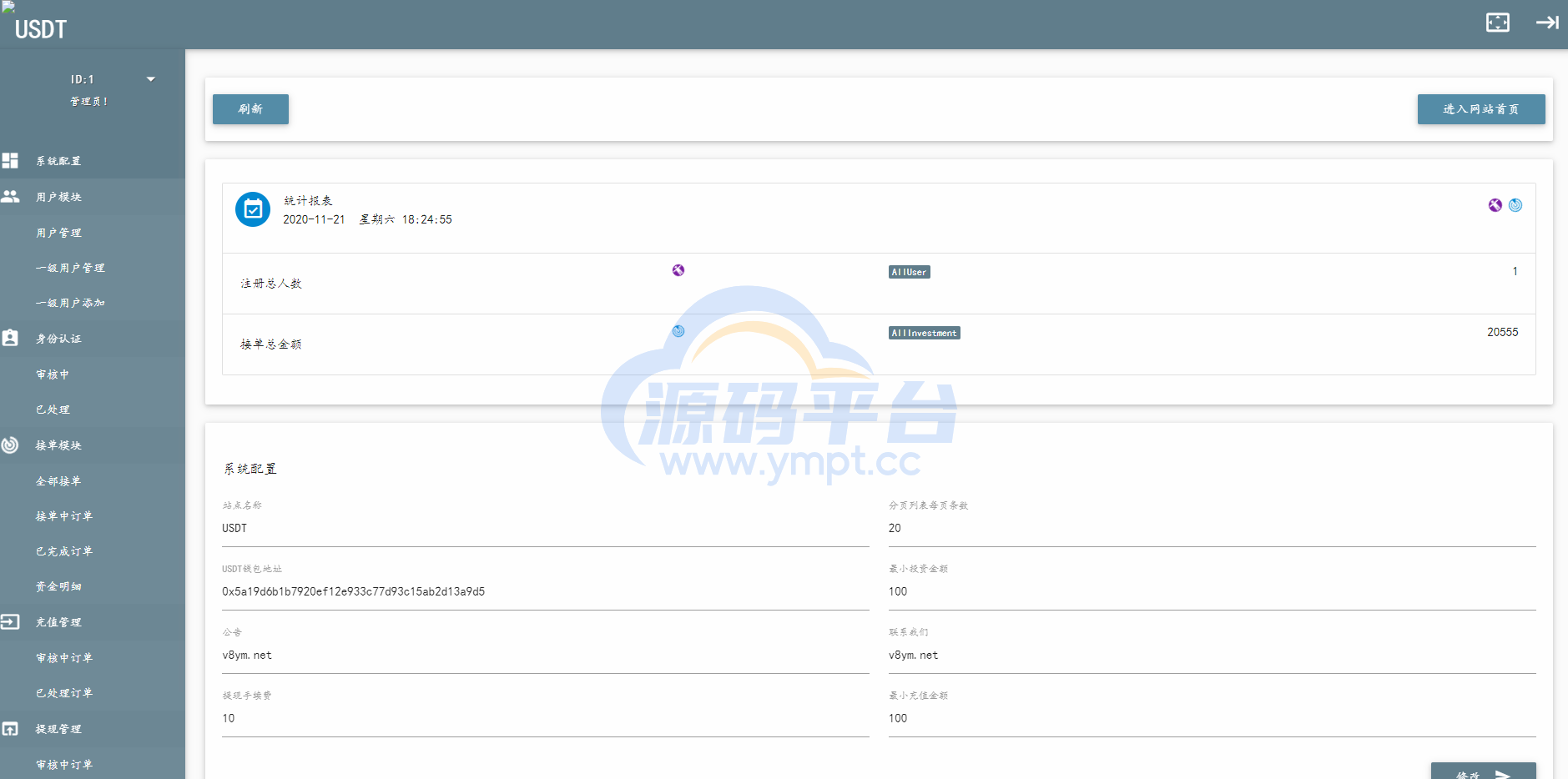 图片[11]-usdt跑分系统/usdt支付/otc接单/一键买币 - 源码平台-源码平台