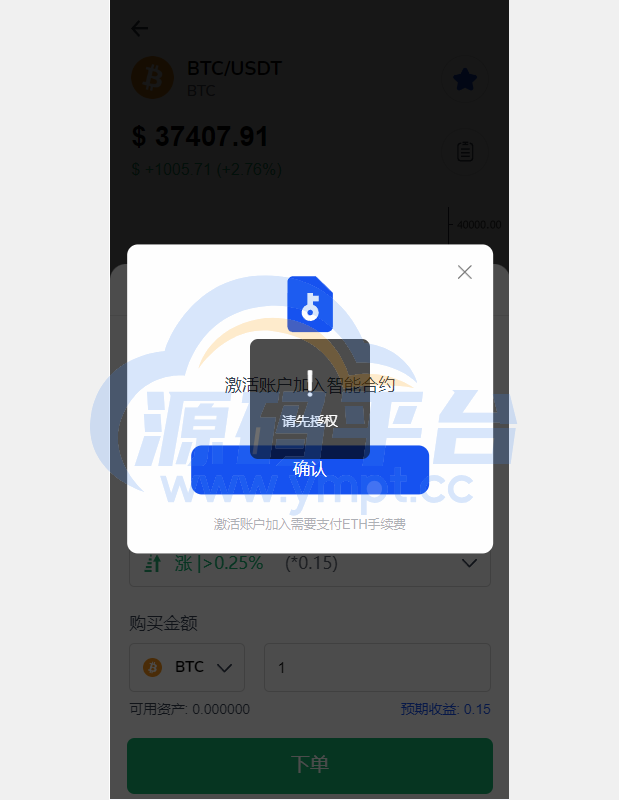图片[12]-DAPP交易所/ERC授权盗U/质押矿机/秒合约交易/前端vue - 源码平台-源码平台