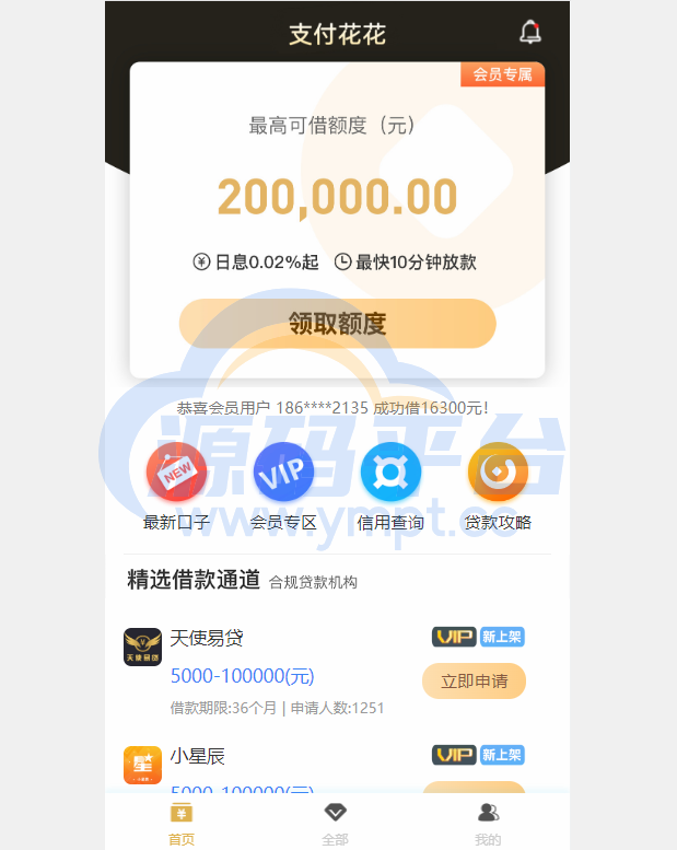 图片[1]-小额贷款超市/贷超贷款超市源码/贷款推广系统 - 源码平台-源码平台