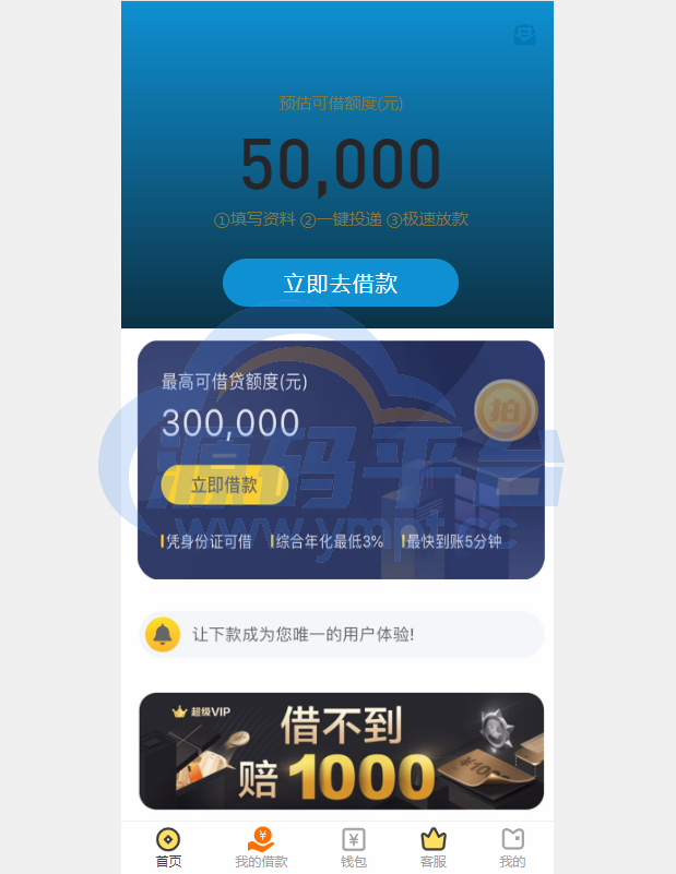 图片[1]-经典网贷系统/合同贷款源码/贷款平台 - 源码平台-源码平台