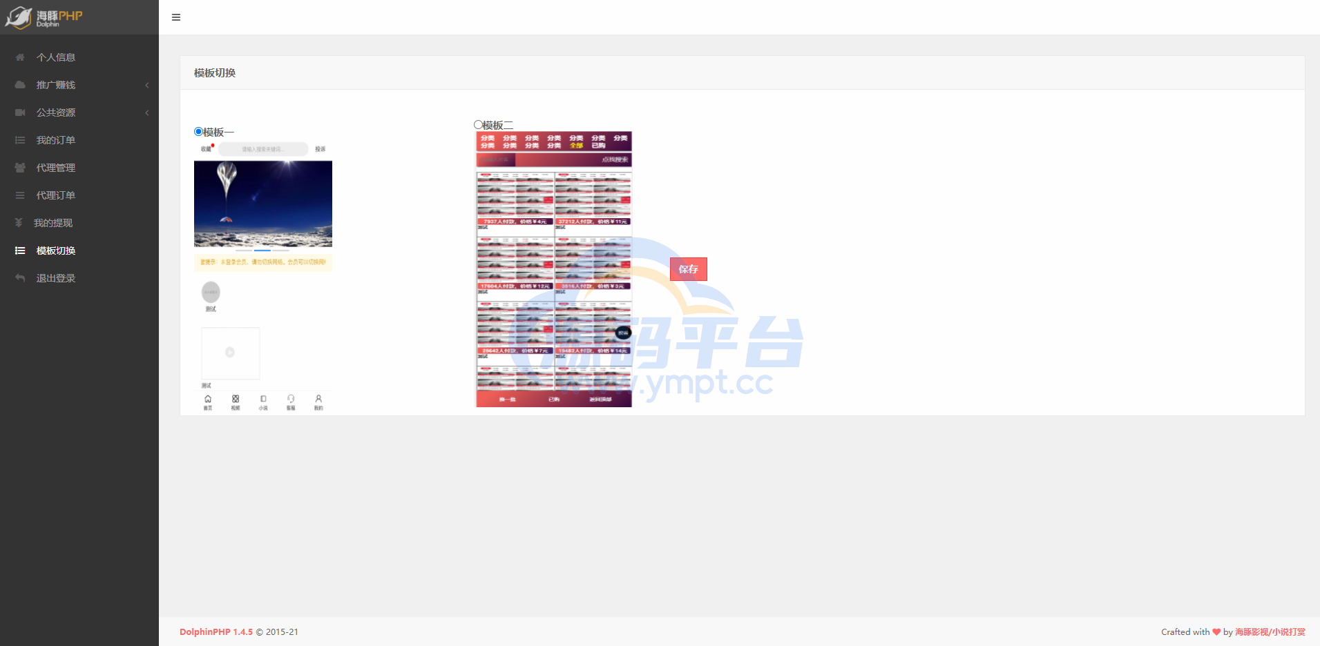 图片[10]-海豚全新打赏系统超强防封|微信qq防洪域名不死|可对接各种支付|包天包月包月 - 源码平台-源码平台