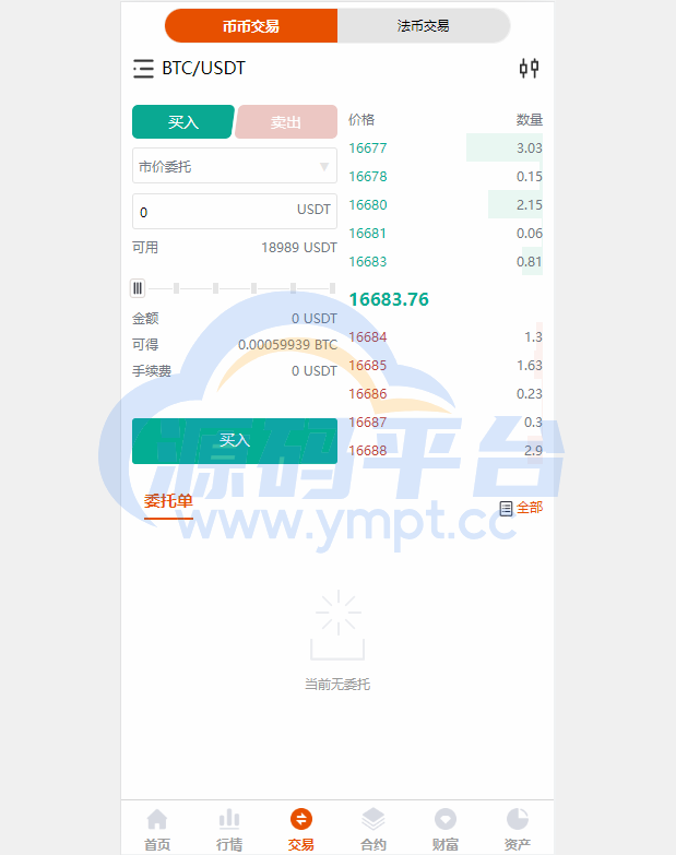 图片[13]-全新UI多语言交易所/永续合约交易/基金理财/锁仓质押交易所源码 - 源码平台-源码平台