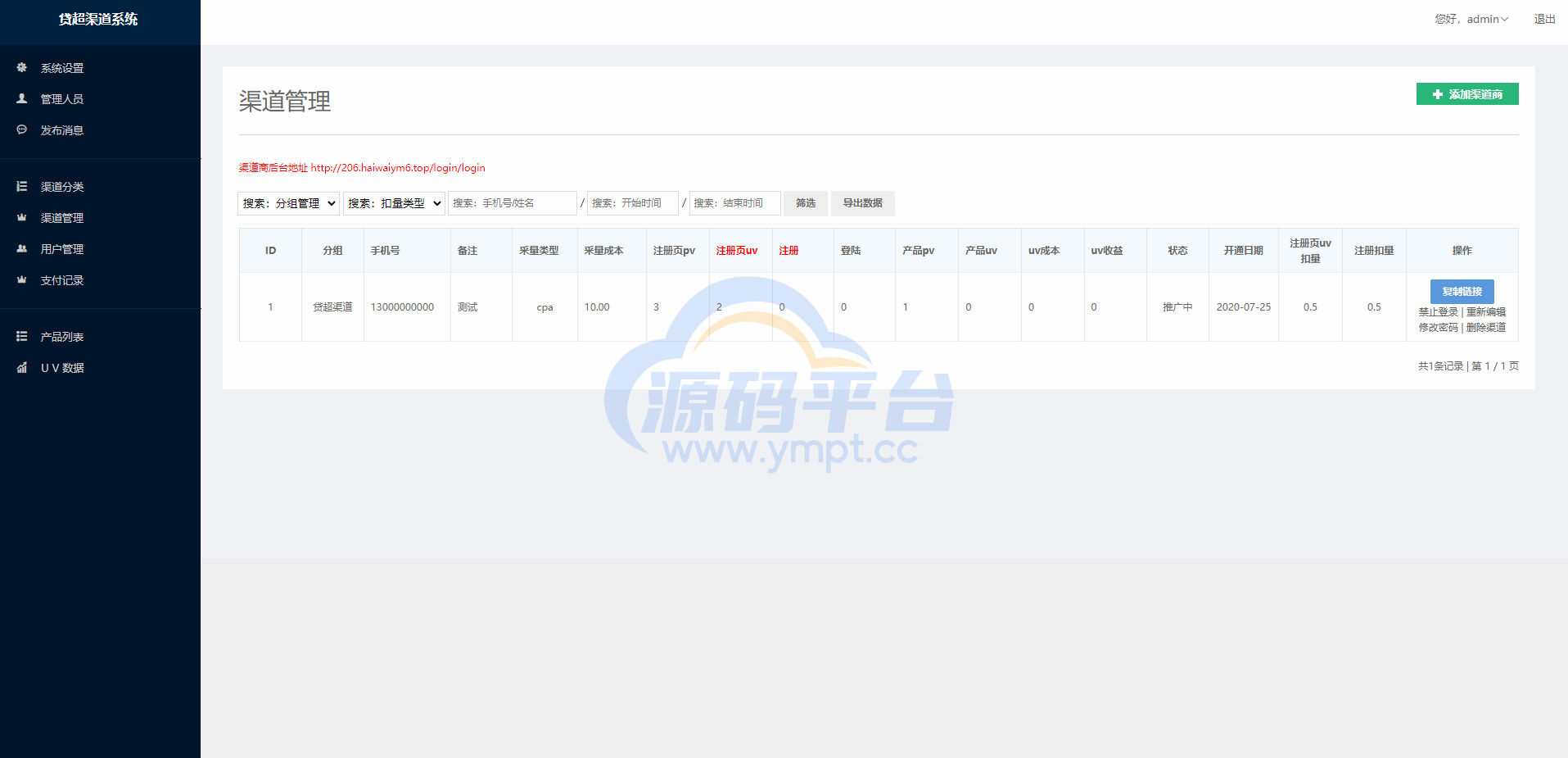 图片[9]-小额贷款超市/贷超贷款超市源码/贷款推广系统 - 源码平台-源码平台
