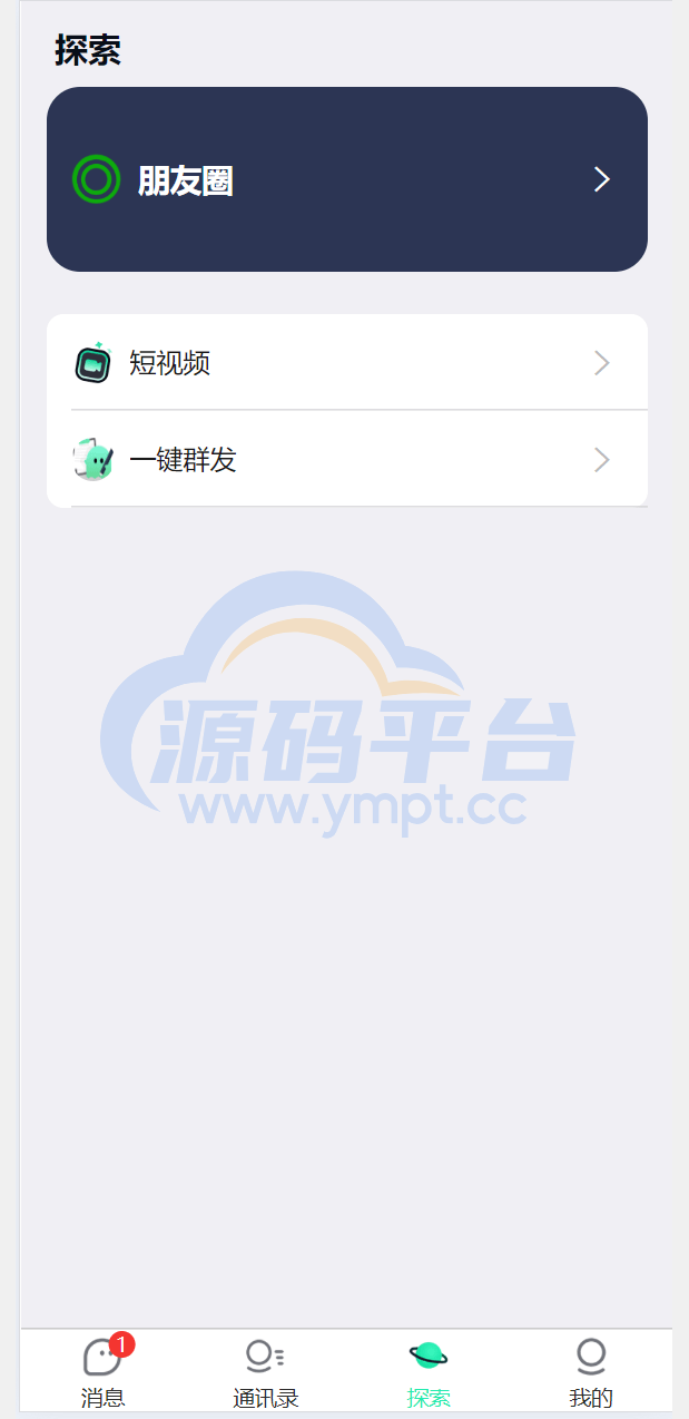 图片[16]-聊天软件app支持pc全开源IM聊天交友系统 - 源码平台-源码平台