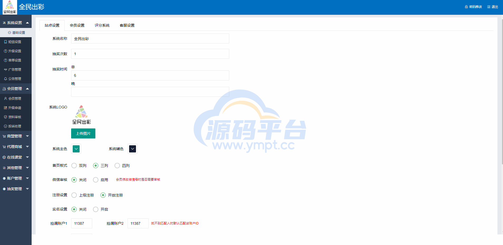 图片[7]-运营版创客新零售系统/超级人脉商城/全名出彩 - 源码平台-源码平台
