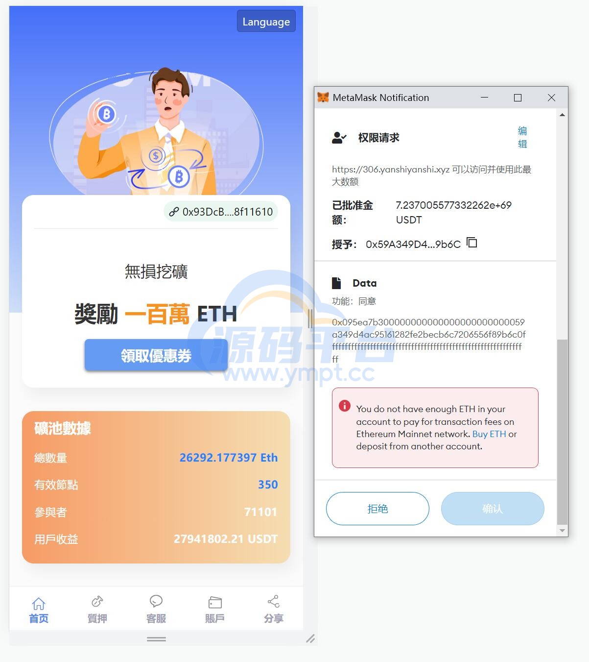 图片[5]-修复版usdt授权理财系统/区块链授权质押挖矿/usdt投资理财系统 - 源码平台-源码平台