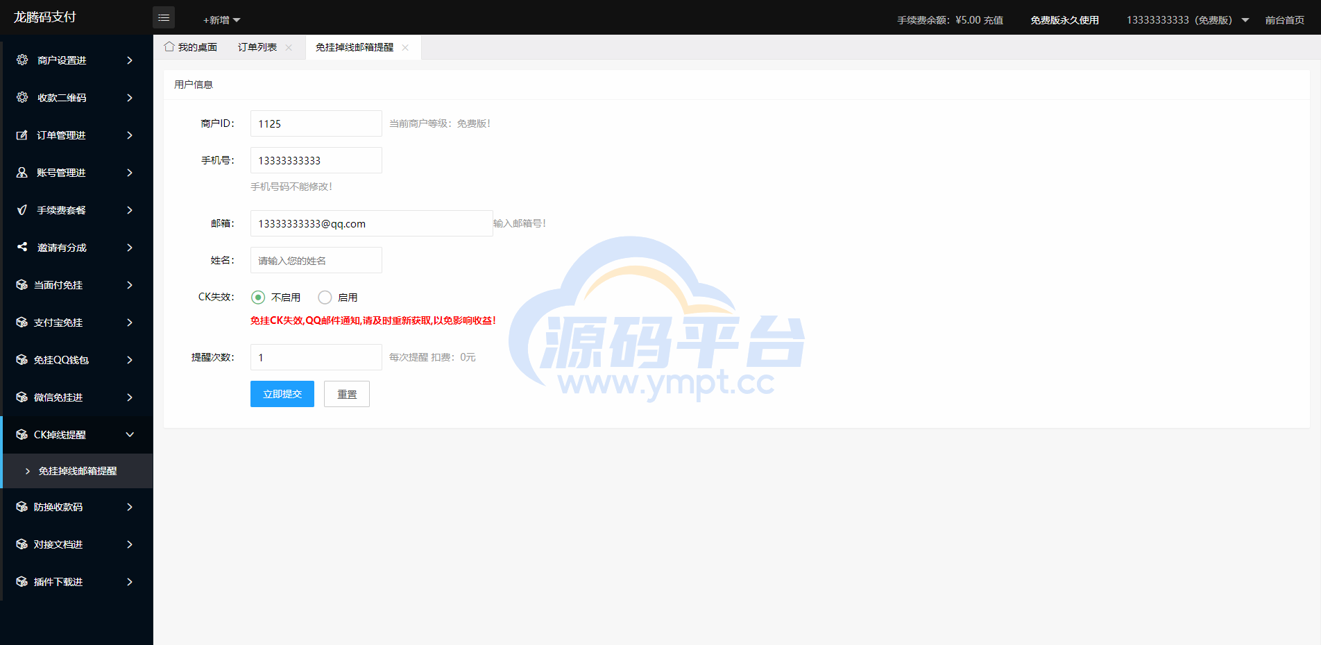 图片[8]-2022运营版龙腾码支付/三网免挂/个人免签支付/兼容易支付 - 源码平台-源码平台