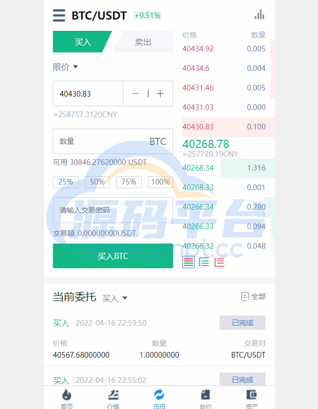 图片[2]-秒合约多语言交易所/锁仓挖矿/IEO认购/币币交易/法币交易/杠杆交易 - 源码平台-源码平台