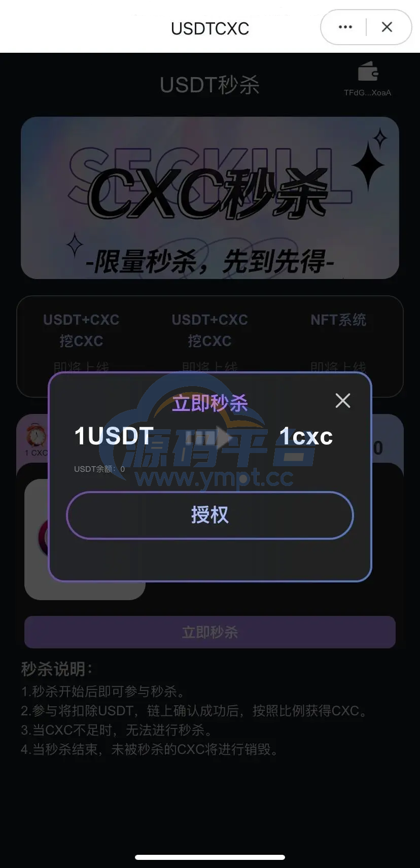 图片[2]-trc20/USDT秒杀/dapp秒U源码/支持im tp tronlink钱包 - 源码平台-源码平台