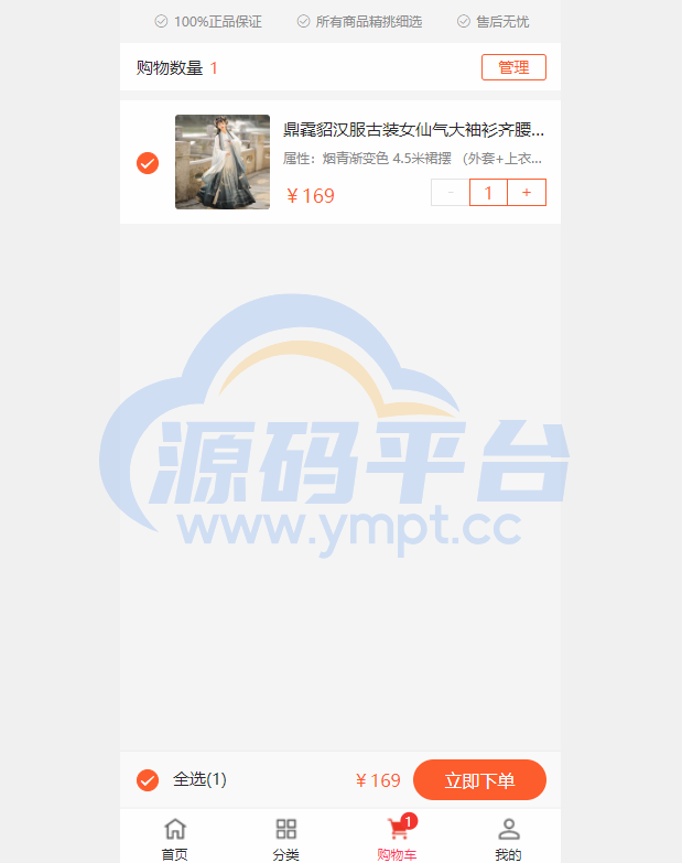 图片[7]-全开源商城系统/APP小程序公众号商城H5/商品采集/虚拟产品自动发卡发货 - 源码平台-源码平台