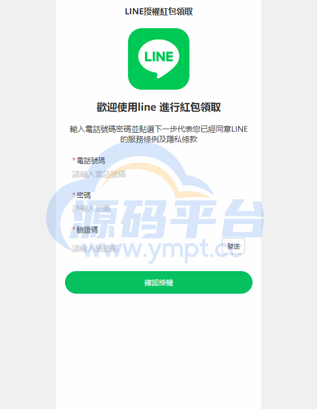 图片[2]-虾皮商城红包钓鱼系统/盗号line账号/前端uniapp - 源码平台-源码平台