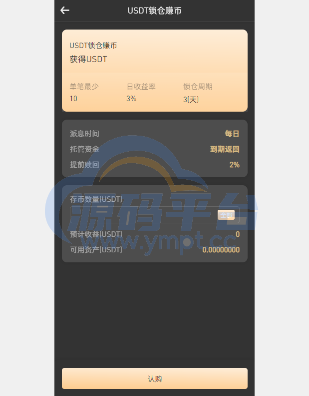 图片[27]-全新区块链交易所/IEO/锁仓挖矿/秒合约/币币交易/双套UI - 源码平台-源码平台