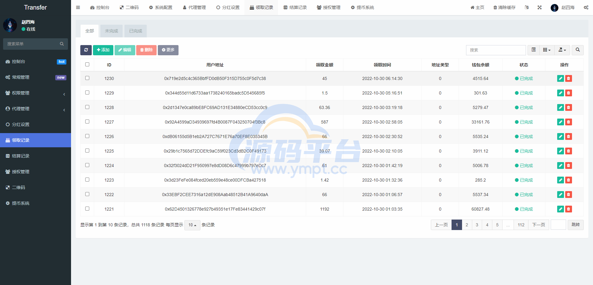 图片[20]-多模板版usdt质押授权秒U系统/质押生息系统/trc/erc/bsc三链授权 - 源码平台-源码平台