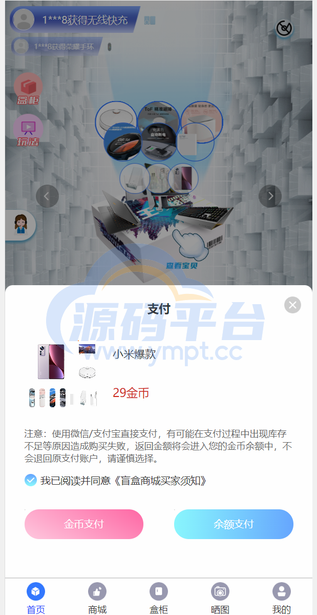图片[9]-解密版通霸云盲盒V6.0/H5盲盒商城交易平台/盲盒抽奖系统 - 源码平台-源码平台