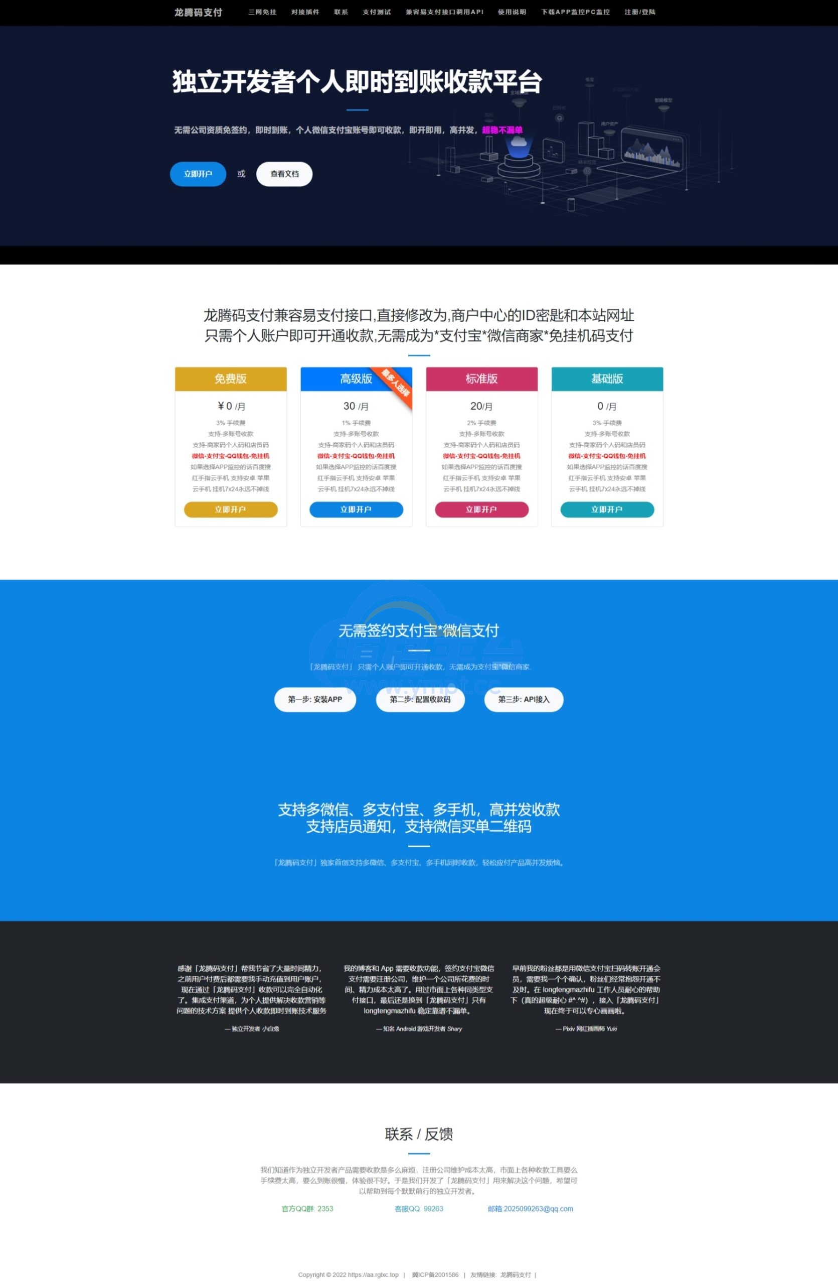 图片[14]-2022运营版龙腾码支付/三网免挂/个人免签支付/兼容易支付 - 源码平台-源码平台