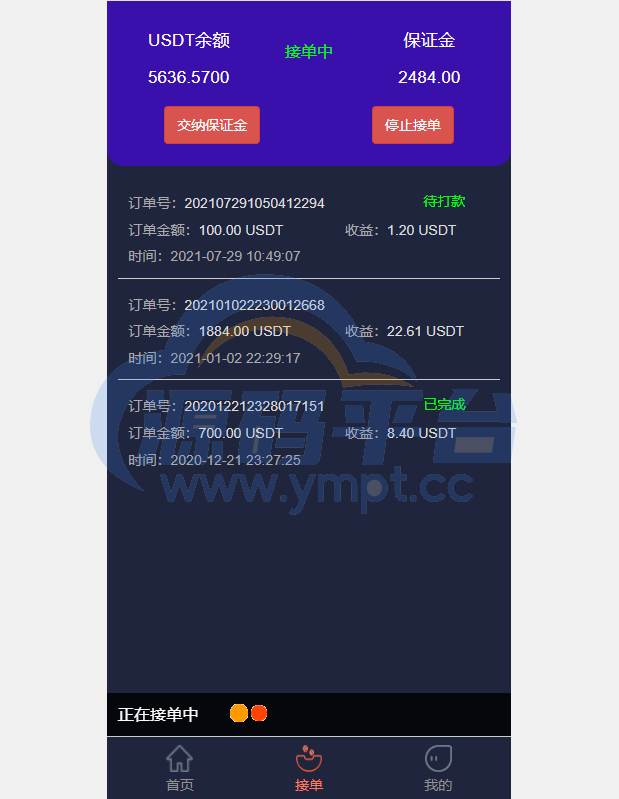 图片[3]-USDT抢单系统/USDT跑分/USDT支付/虚拟币在线接单抢单 - 源码平台-源码平台