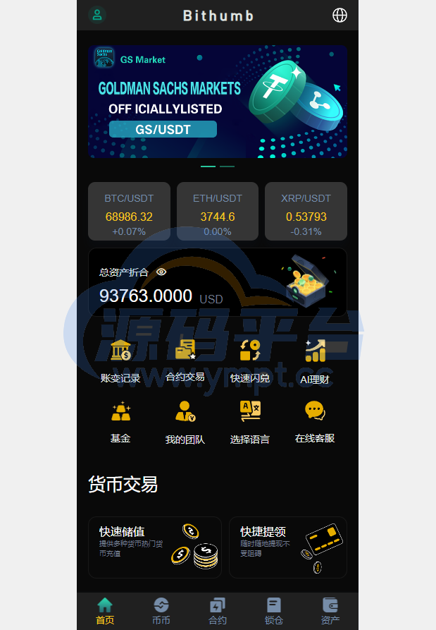 图片[1]-多语言交易所系统/秒合约交易/永续合约/锁仓挖矿/前端uniapp - 源码平台-源码平台