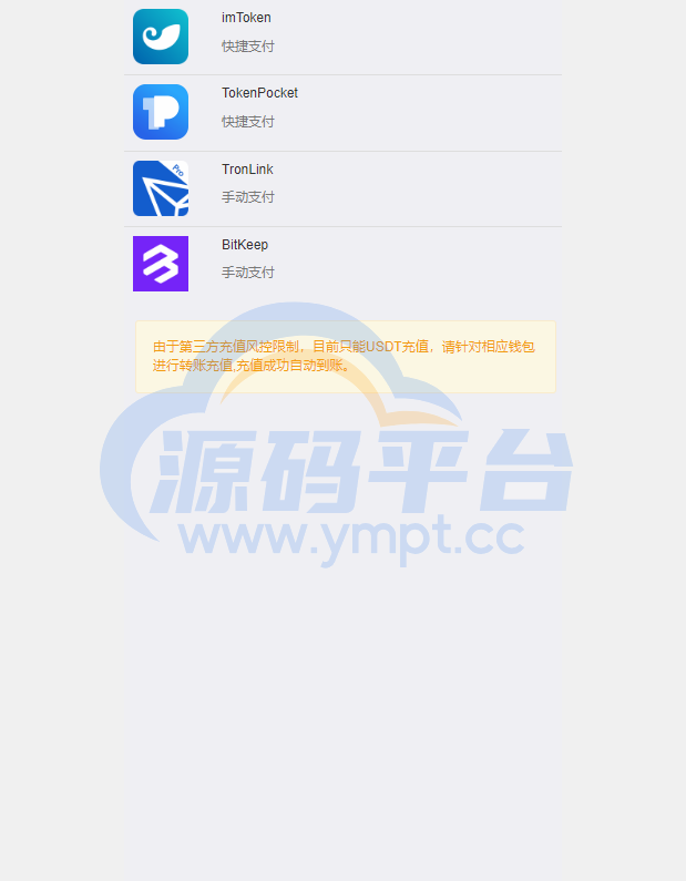 图片[4]-最新发卡秒U系统/4链usdt授权/发卡盗U源码/电报机器人通知 - 源码平台-源码平台