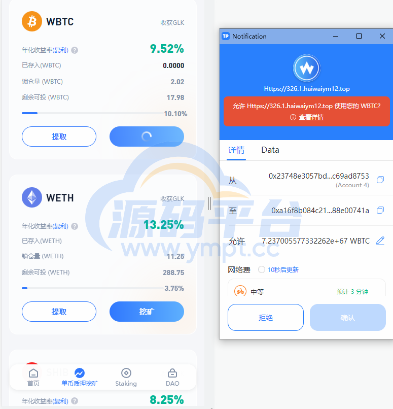 图片[12]-ETH授权质押系统/ERC钱包授权/授权盗U系统 - 源码平台-源码平台
