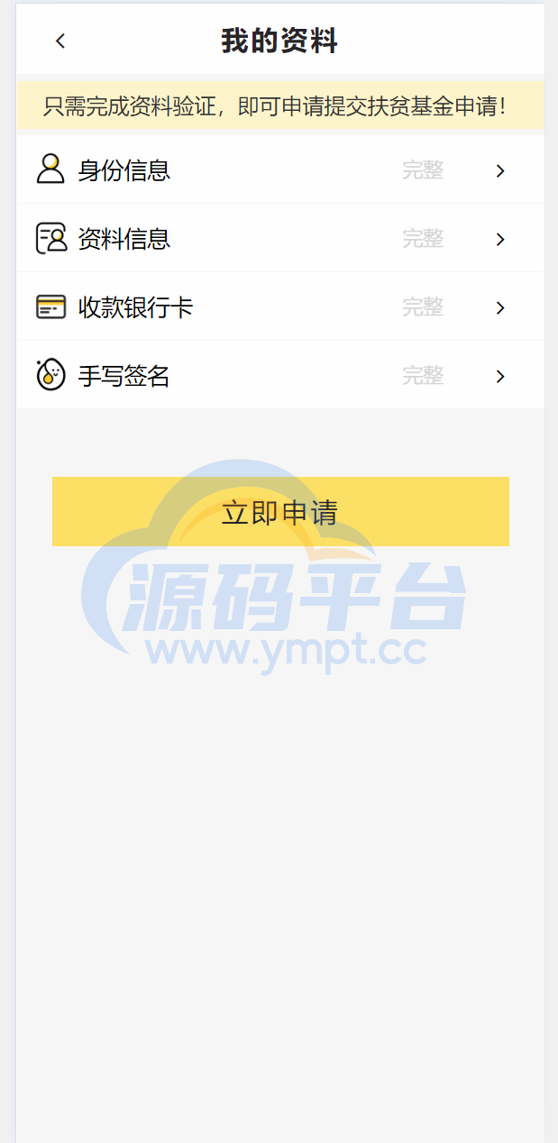 图片[8]-乡村圆梦基金贷款系统源码 - 源码平台-源码平台