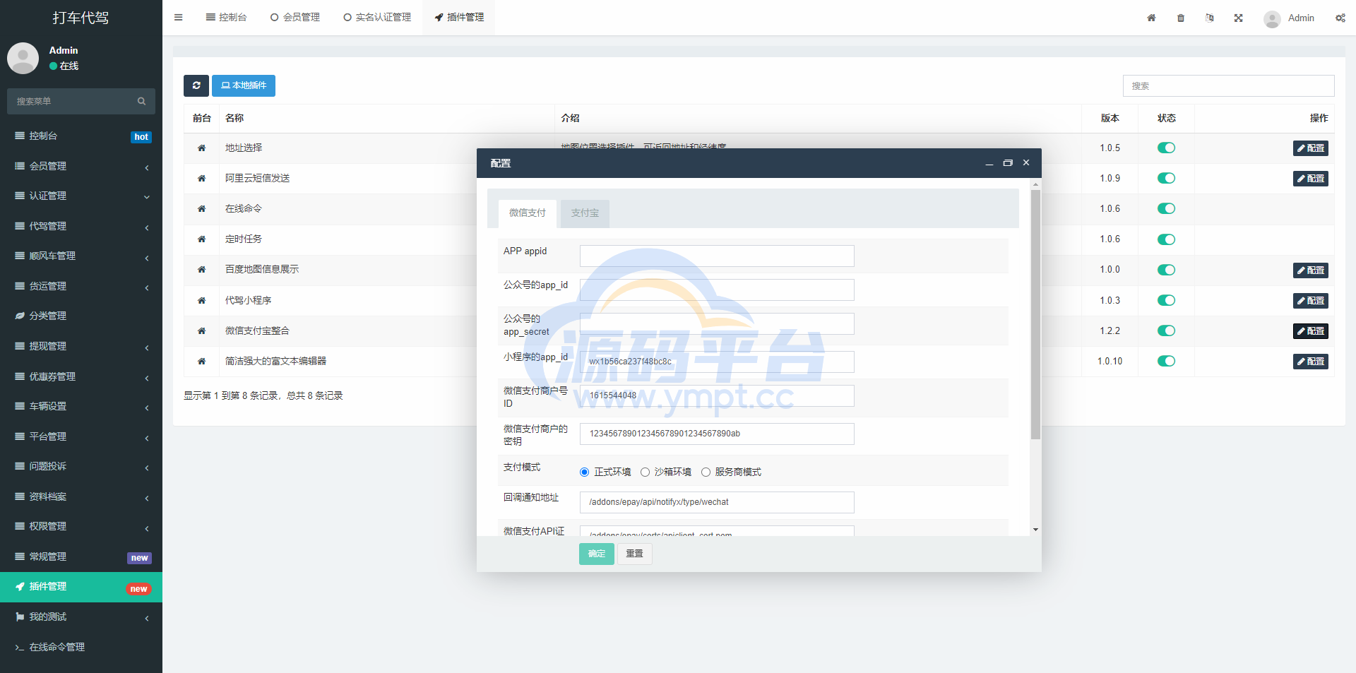 图片[15]-嘀嘀打车系统/网约车顺风车代驾打车源码/小程序APP源码司乘双端源码 - 源码平台-源码平台