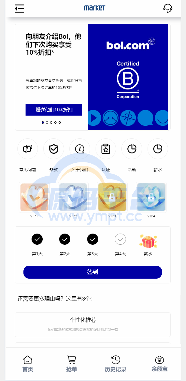 图片[6]-新8国语言商城刷单系统打针+叠加模式+会员任务模式 - 源码平台-源码平台