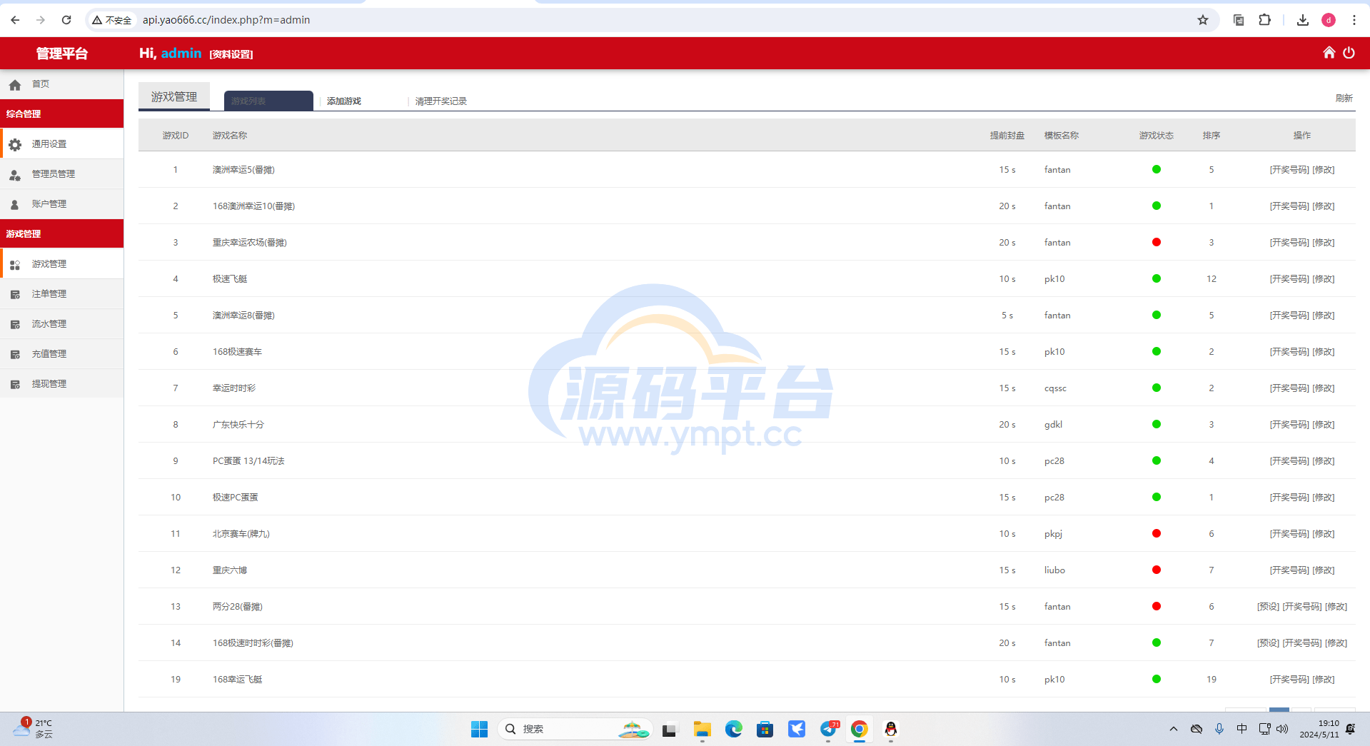 图片[27]-全网首发独家高品质翻摊玩法彩票源码纯源码+第三方接口+系统彩 - 源码平台-源码平台