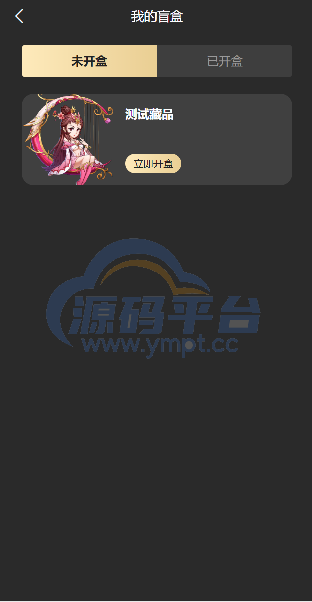 图片[6]-新UI/NFT区块链交易系统/NFT铸造/盲盒合成/NFT商城/艺术数字藏品 - 源码平台-源码平台