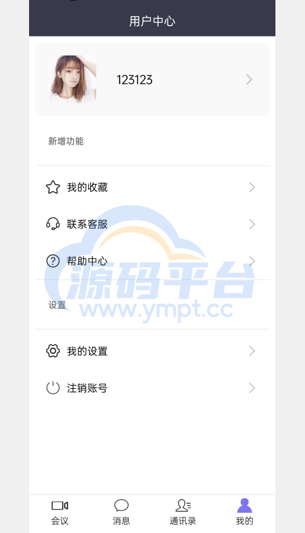 图片[4]-屏幕共享会议APP/授权码版本会议/腾讯会议zoom会议 - 源码平台-源码平台