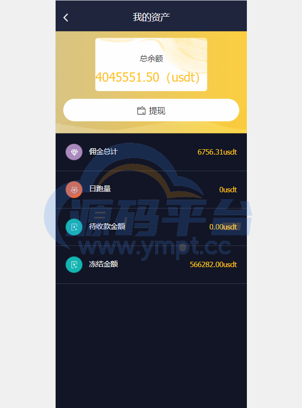 图片[6]-二开版USDT抢单系统/自动匹配订单/USDT跑分系统 - 源码平台-源码平台
