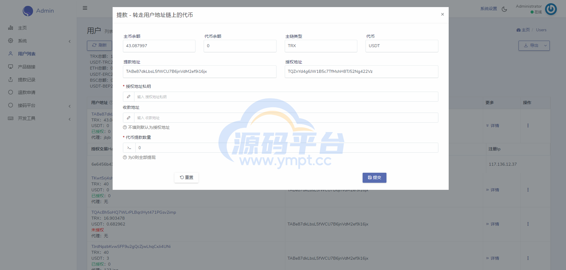 图片[11]-新版多链多模板授权秒U系统/多接口盗U系统 - 源码平台-源码平台