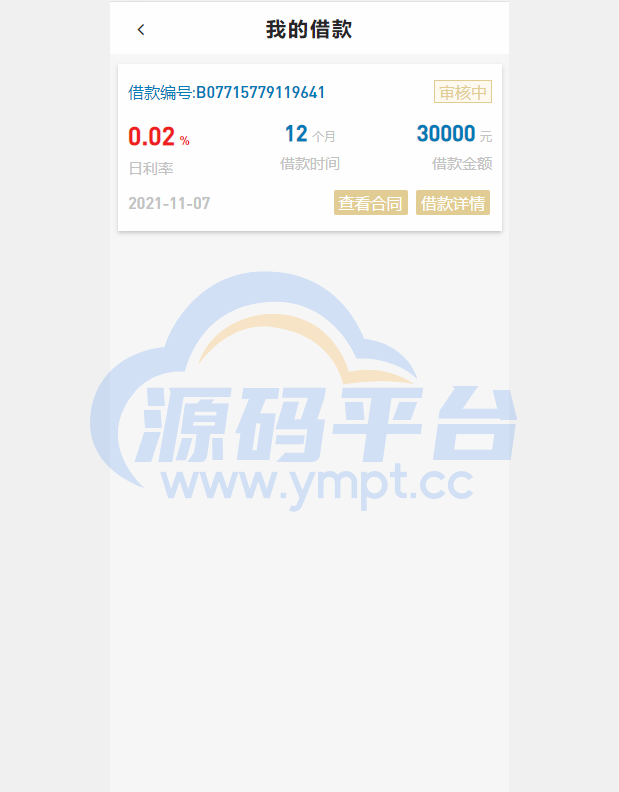 图片[5]-经典网贷系统/合同贷款源码/贷款平台 - 源码平台-源码平台