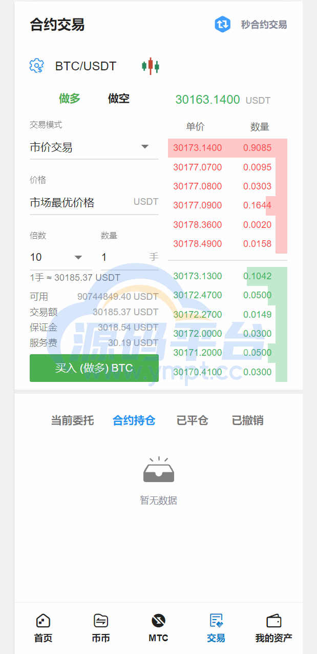 图片[4]-多语言交易所/合约秒合约交易/质押挖矿矿机投资/MTC/ETO币币交易所 - 源码平台-源码平台