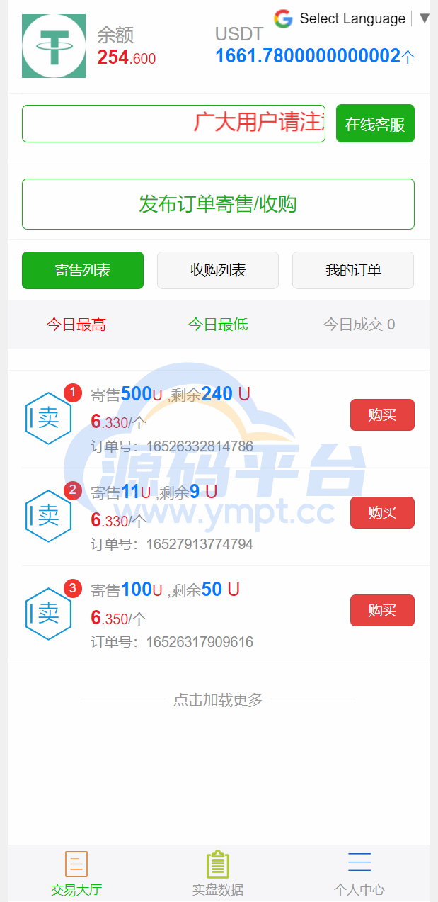 图片[2]-二开版多语言USDT场外OTC交易系统/USDT买卖交易加三方支付系统 - 源码平台-源码平台