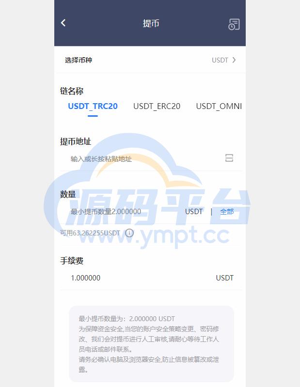 图片[14]-区块链OTC承兑商系统/usdt场外交易/虚拟币担保交易系统 - 源码平台-源码平台