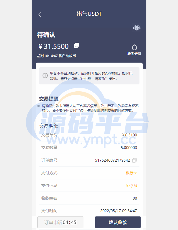 图片[11]-区块链OTC承兑商系统/usdt场外交易/虚拟币担保交易系统 - 源码平台-源码平台