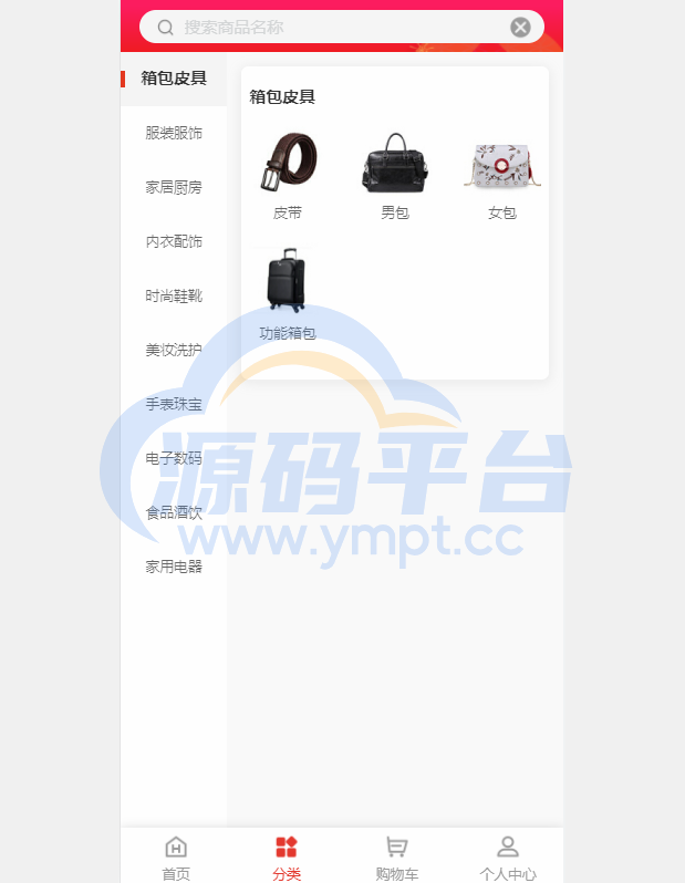 图片[14]-uniapp商城返利系统/返利商城/商城购物返佣 - 源码平台-源码平台