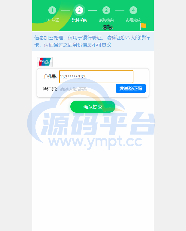 图片[4]-仿ETC源码/在线ETC认证源码/前台提交/后台查询 - 源码平台-源码平台