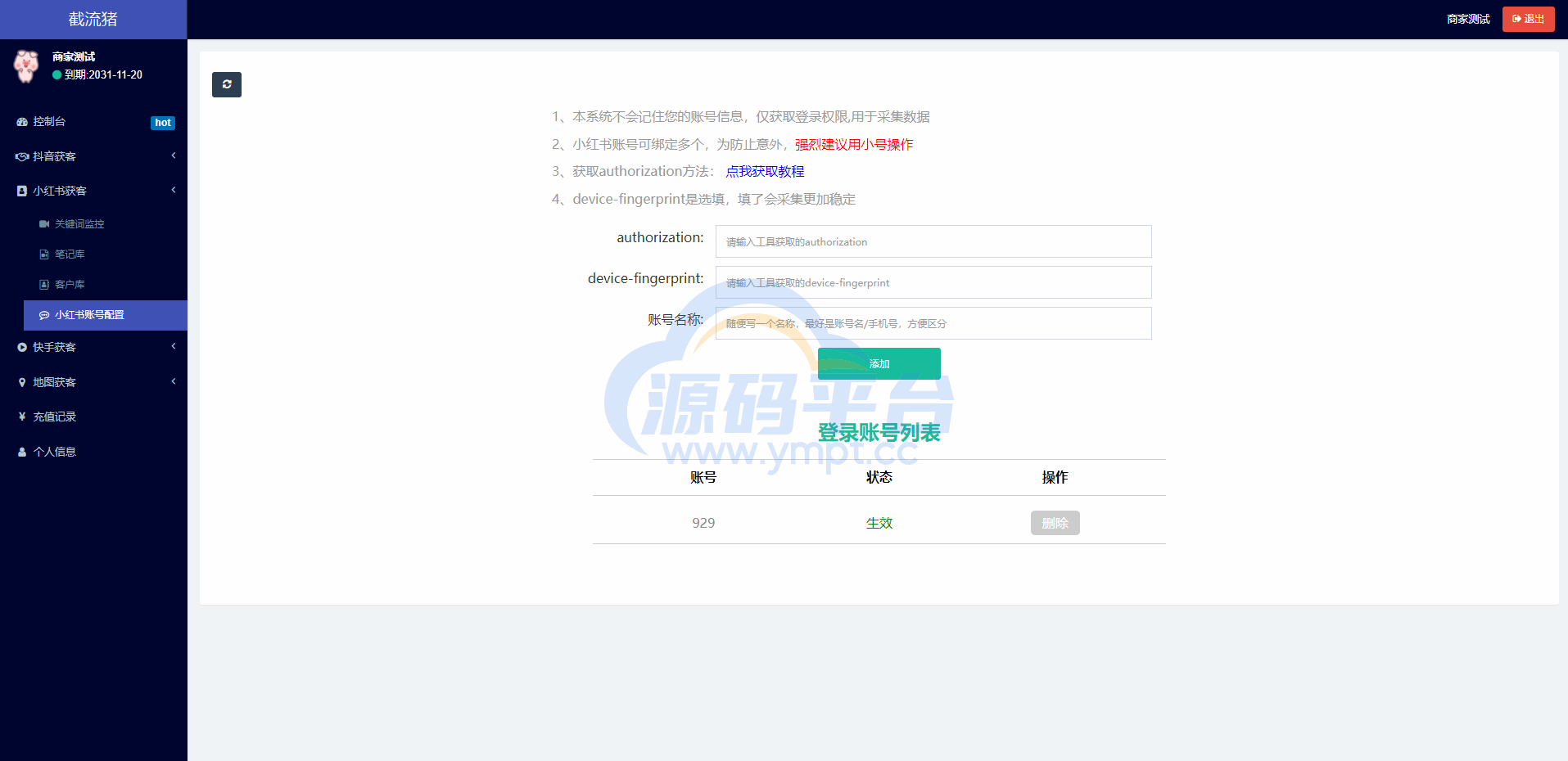 图片[3]-抖音快手小红书询盘 短视频询盘获客 抖音监控同行 抖音采集客户 - 源码平台-源码平台