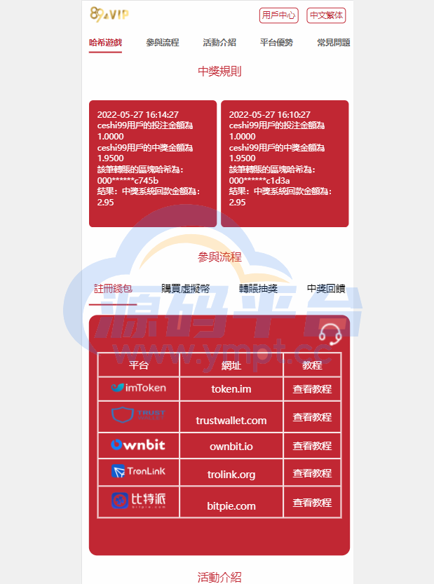 图片[3]-全新UI区块链区块哈希竞彩/前端uniapp/哈希值游戏/哈希竞猜 - 源码平台-源码平台