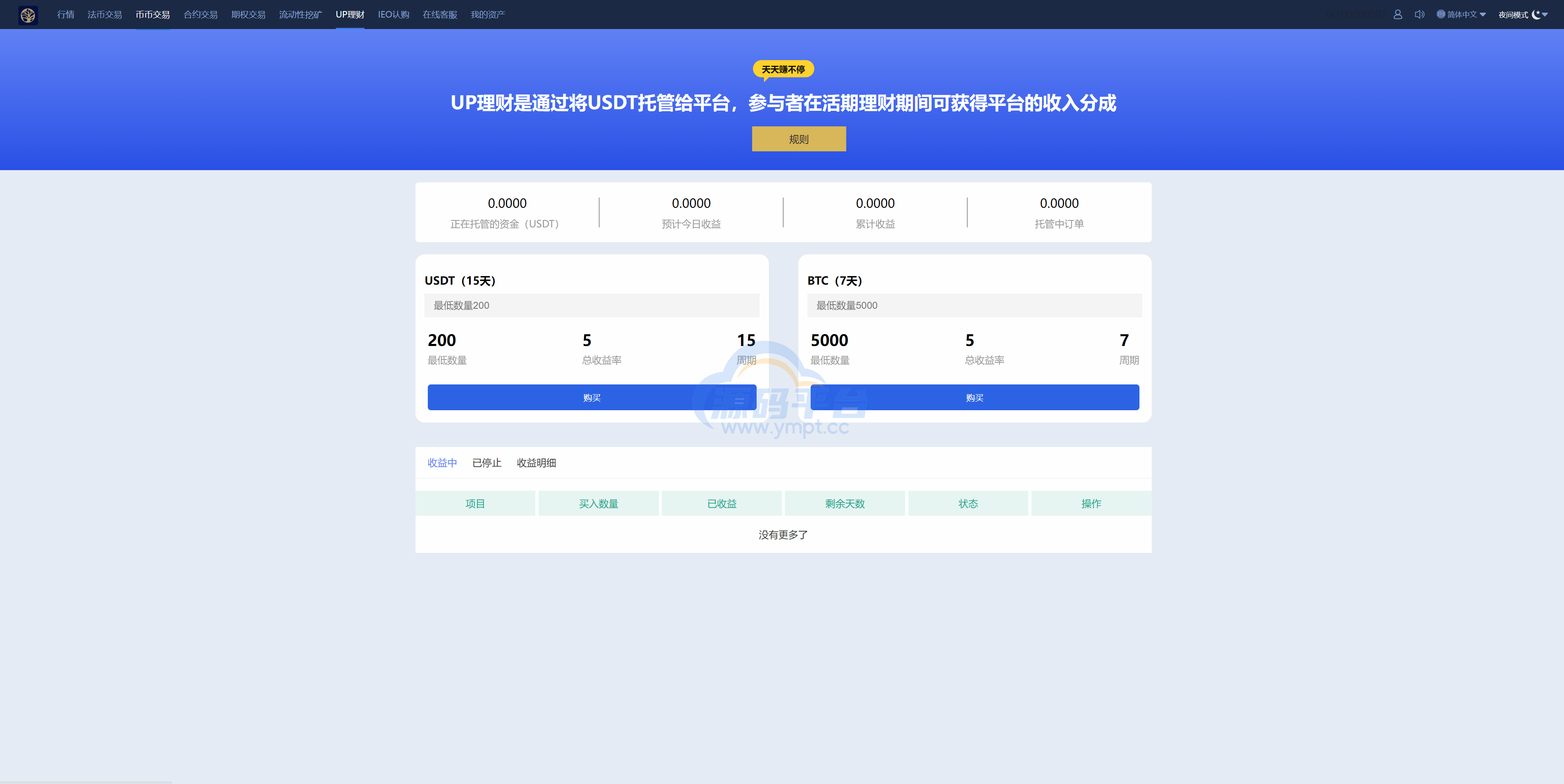 图片[17]-十二语言交易所/锁仓挖矿/IEO认购/币币秒合约交易所/区块链交易所系统 - 源码平台-源码平台