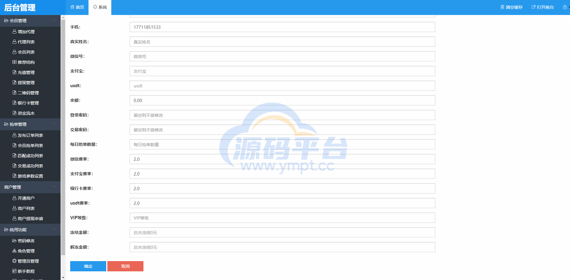 图片[12]-二开版USDT抢单系统/自动匹配订单/USDT跑分系统 - 源码平台-源码平台