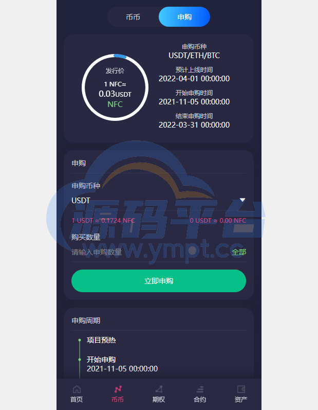 图片[3]-全新16国语言交易所/期权永续/申购质押挖矿/区块链交易所 - 源码平台-源码平台