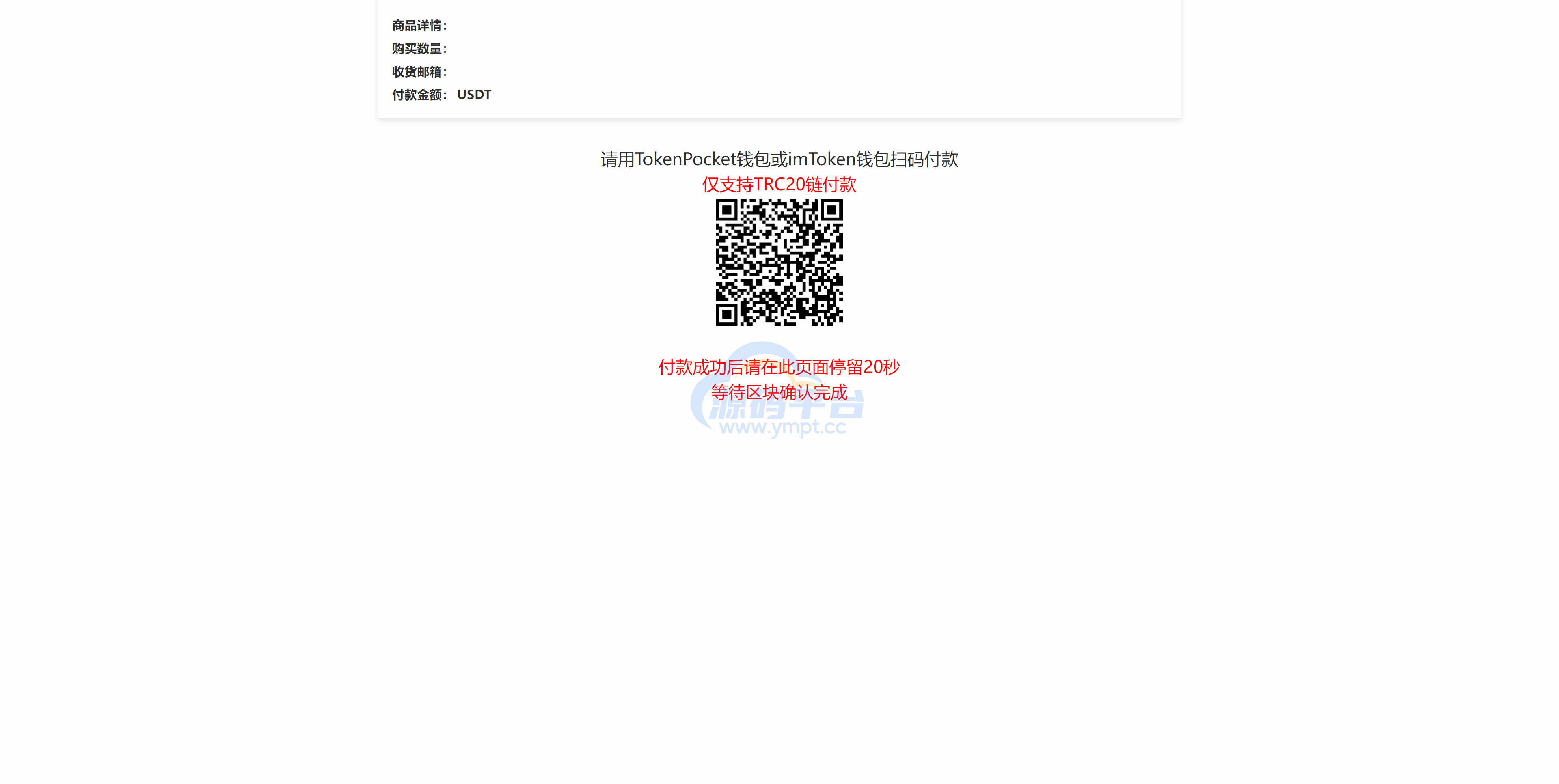 图片[5]-usdt发卡支付/授权盗U转账系统/im/tp钱包无授权提示/鱼苗授权TG提醒 - 源码平台-源码平台