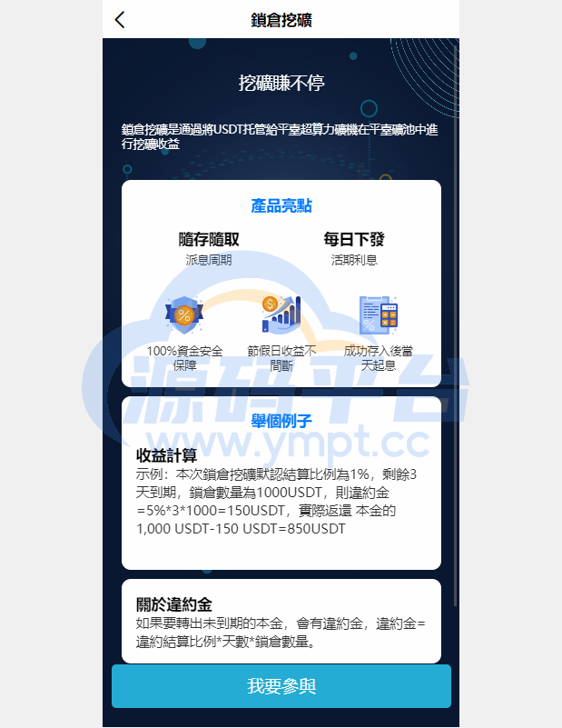 图片[5]-新版多语言交易所系统/秒合约币币交易/P2P理财派单抢单 - 源码平台-源码平台