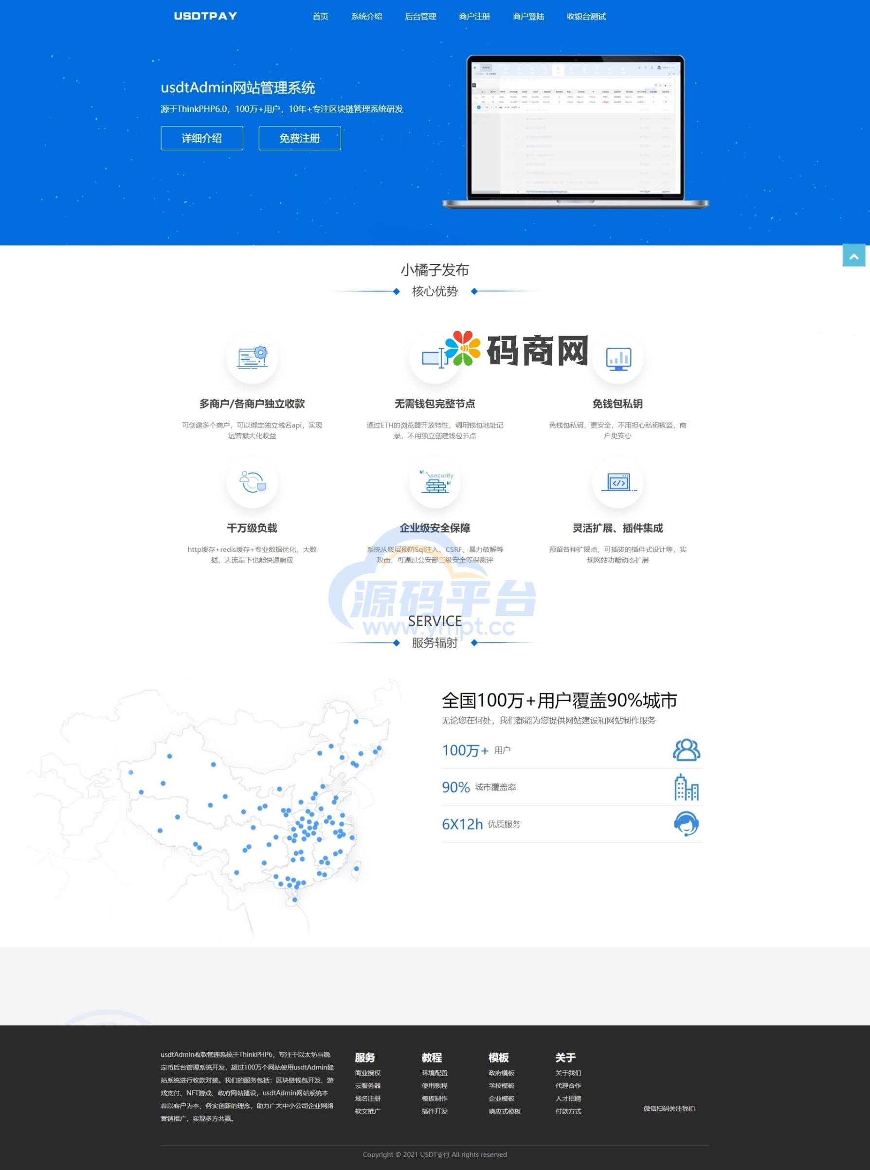 图片[4]-USDT对接支付，钱包自动充值提币接口php基于ERC20协议TRC20协议的ETH版本 - 源码平台-源码平台